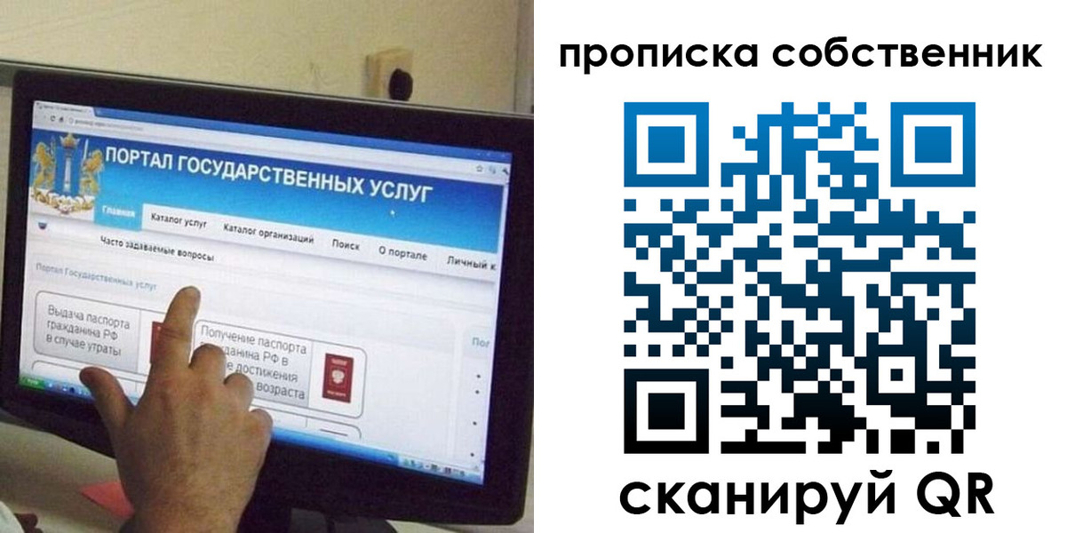 прописка законно в Великих Луках