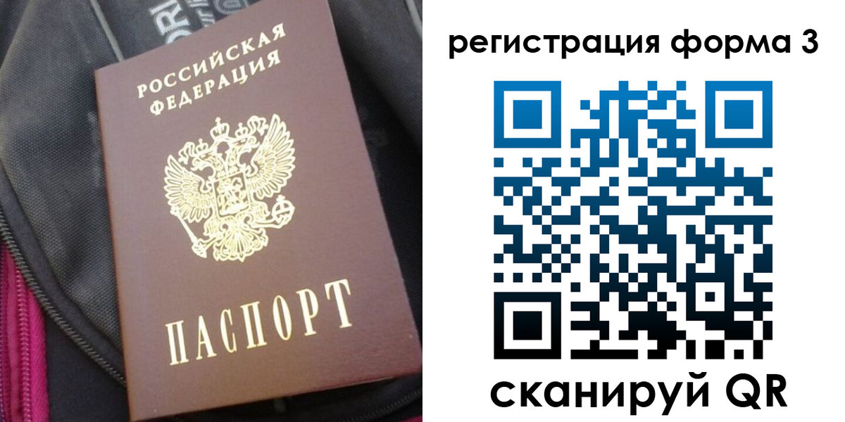 прописка паспорт в Великих Луках