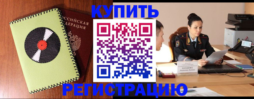 прописка 2025 в Великих Луках