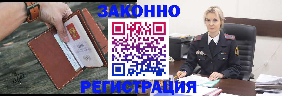 прописка штамп в Великих Луках