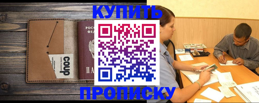 прописка для кредита в Великих Луках