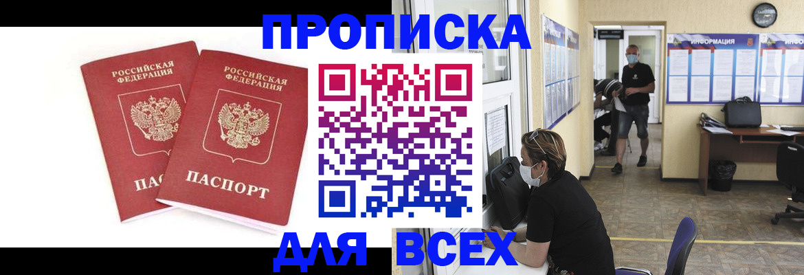 прописка для кредита в Великих Луках