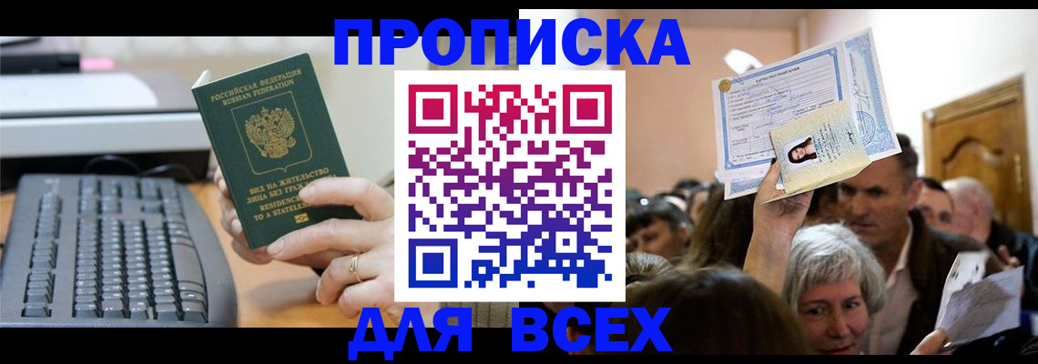 прописка гарантия в Великих Луках