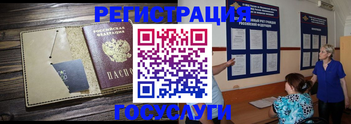 временная регистрация в квартире в Великих Луках