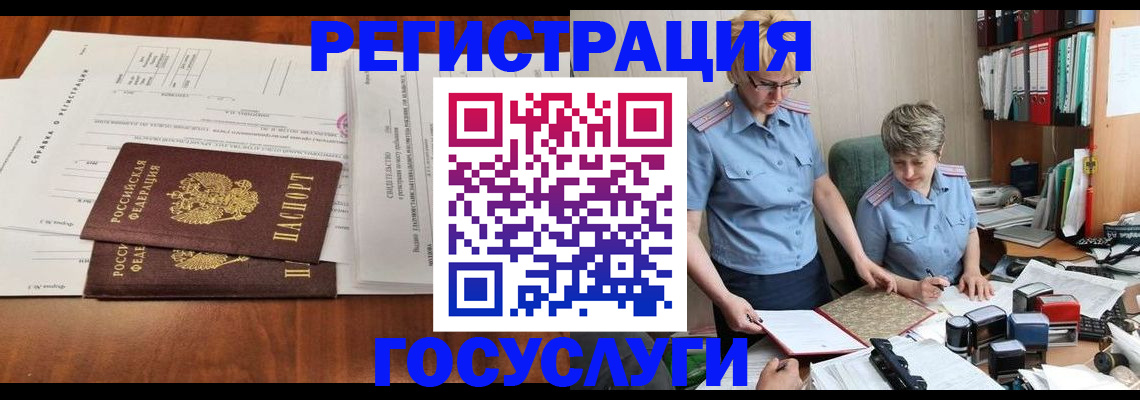 прописка штамп в Великих Луках
